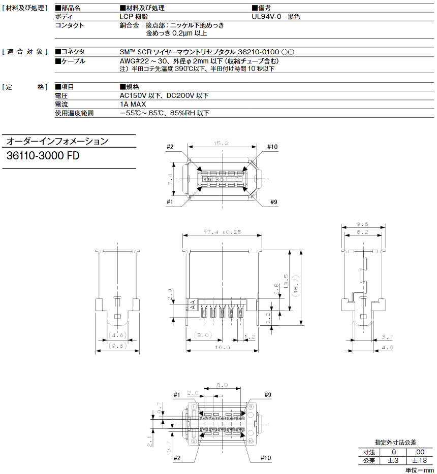 ３Ｍ(TM) SCR ワイヤーマウントプラグ 36110-3000 FD 仕様