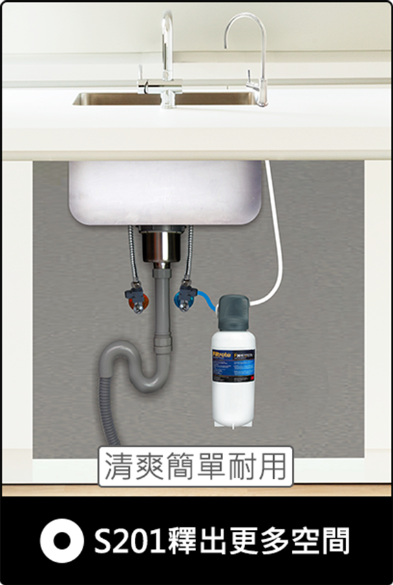 Filtrete™ S201 超微密櫥下型淨水器-櫥下釋出更多空間