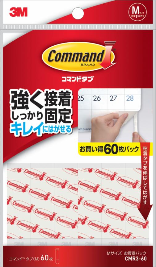 コマンド™ タブ CMR3-60, 白, Mサイズ, お買い得パック, 20 パック/箱 