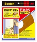 スコッチ® 室内ドア・浴室用 戸あたりV型テープ EN-54BR