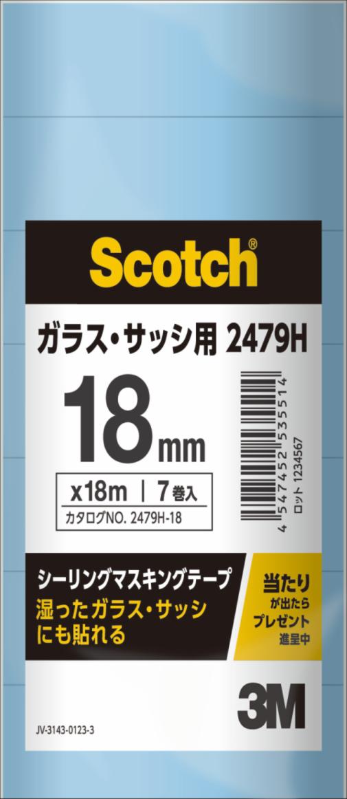 スコッチ® シーリング・マスキングテープ ガラス・サッシ用 2479H-18  