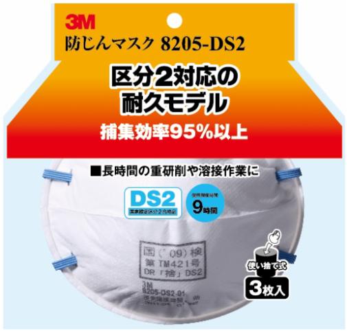 3M™ 防じんマスク DS2 8205-HI-3, 3 枚, 20 パック/箱 | 3M 日本