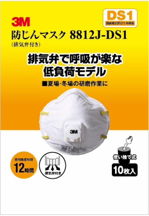3M™ 防じんマスク DS1 8812J-HI-10, 10 枚, 6 個/箱 | 3M 日本