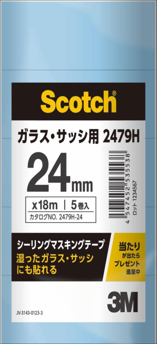 スコッチ® シーリング・マスキングテープ ガラス・サッシ用 2479H-24 