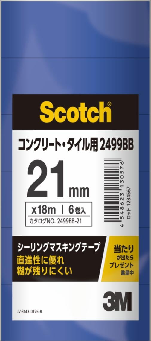 スコッチ® シーリング・マスキングテープ コンクリート・タイル用 