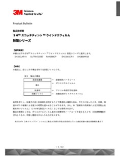 製品説明書_Crime_Prevention