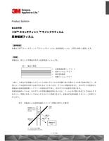 3M™ ウインドウフィルム 反射低減フィルム LR2CLARX 製品説明書