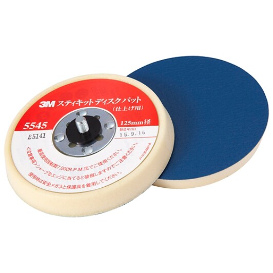 3M™ スティキット™ 仕上げ用ディスクパッド 5545, のり付き用, 125 mm ...