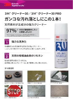 3M™ クリーナー30, 透明, 330 mL, 20 缶/箱 | 3M 日本