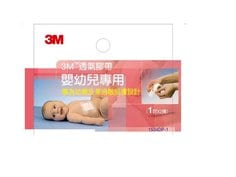 3M(TM) 透氣膠帶 (未滅菌) 1534CP-1, 嬰幼兒專用