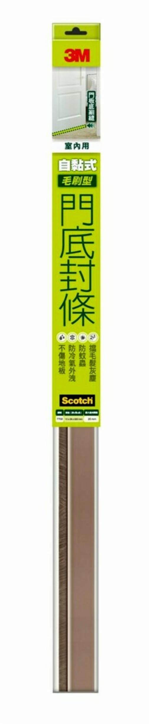 3M(TM) Scotch(R) 自黏式毛刷型門底封條 7702