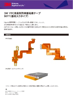 3M™ 高耐熱両面粘着テープ 9077 | 3M 日本