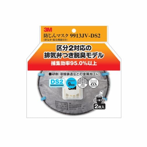 3M™ 防じんマスク DS2 8210J-HI-10-15, 10 枚, 6 個/箱 | 3M 日本