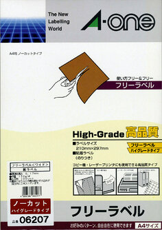 フリーラベルワイド ハイグレード(高画質)タイプ ノーカット