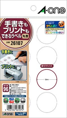 手書きもプリントもできるラベル 丸型8面