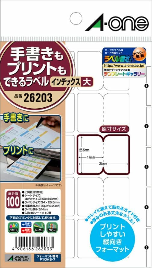 エーワン™ 手書きもプリントもできるラベル 26203, インデックス 大 