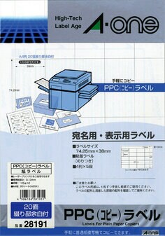 PPC（コピー）ラベル 20面(宛名・表示用)
