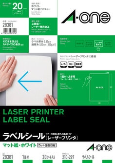 ラベルシール(レーザープリンタ) A4 1面 20シート入