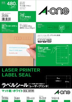ラベルシール(レーザープリンタ) A4 24面 上下余白付 20シート入