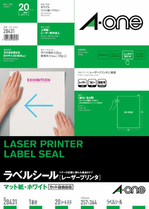 ラベルシール(レーザープリンタ) B4 1面 20シート入