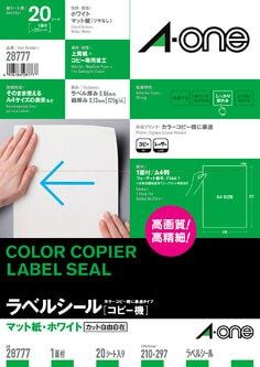 ラベルシール(コピー機) A4 1面 20シート入