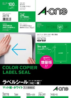 ラベルシール(コピー機) A4 1面 100シート入