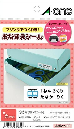 はがきサイズのプリンタラベル お名前シール 8面