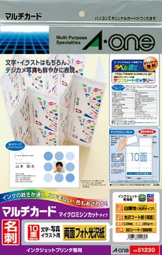 マルチカード両面光沢紙 10面30シート