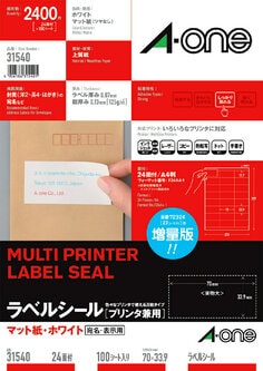 ラベルシール(プリンタ兼用) A4 24面 上下余白付 100シート入