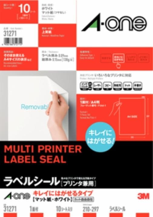 ラベルシール(プリンタ兼用)キレイにはがせるタイプ A4 1面 10シート入