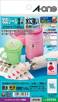 はがきサイズのプリンタラベル 水に強いタイプ 写真シール 角型 16面