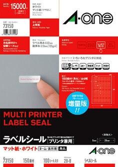 ラベルシール(プリンタ兼用) A4 150面 四辺余白付角丸 100シート入