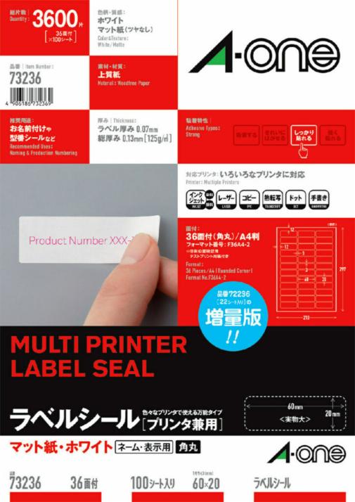 ラベルシール(プリンタ兼用) A4 36面 四辺余白付角丸 100シート入