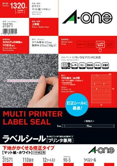 ラベルシール(プリンタ兼用)下地がかくせる修正タイプ A4 110面 四辺余白付 12シート入