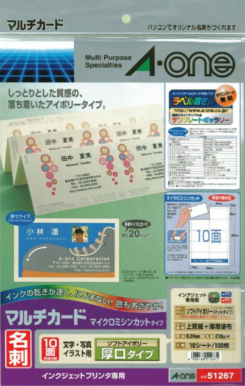 マルチカード 名刺10面 厚口 ソフトアイボリー