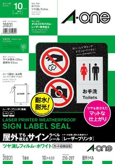 屋外でも使えるサインラベルシール(レーザープリンタ)ツヤ消しフィルム・ホワイト A4 1面 10シート入