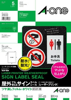 屋外でも使えるサインラベルシール(レーザープリンタ)ツヤ消しフィルム・ホワイト A3 1面 5シート入