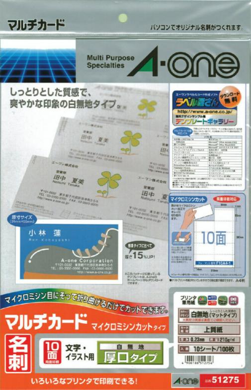 マルチカード 名刺10面 厚口 白無地