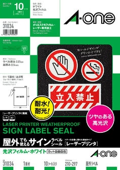 屋外でも使えるサインラベルシール(レーザープリンタ)光沢フィルム・ホワイト A4 1面 10シート入