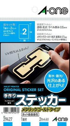 手作りステッカー(インクジェット)メタリックゴールドタイプ はがき 1面