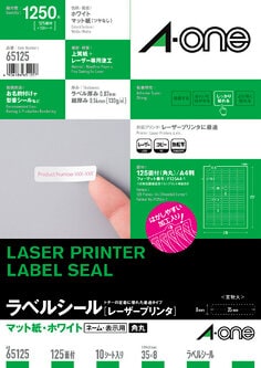 ラベルシール(レーザープリンタ) A4 125面 四辺余白付 角丸 10シート入