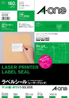 ラベルシール(レーザープリンタ)A4 8面 四辺余白付 20シート入