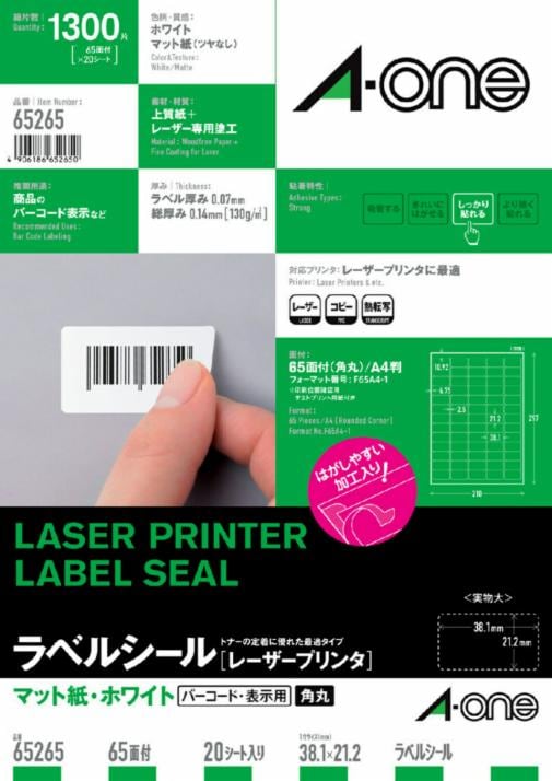 エーワン™ ラベルシール 65265, ホワイト, レーザープリンタ, 四辺余白
