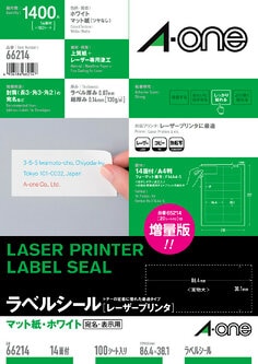 ラベルシール(レーザープリンタ)A4 14面 四辺余白付 100シート入