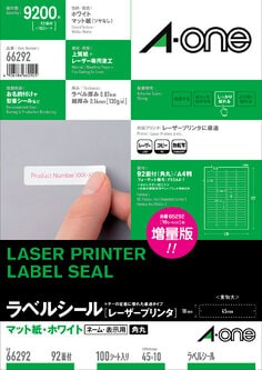 ラベルシール(レーザープリンタ)A4 92面 四辺余白付 角丸 100シート入