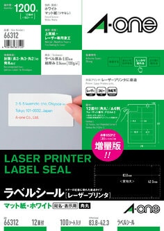 ラベルシール(レーザープリンタ)A4 12面 四辺余白付 角丸 100シート入
