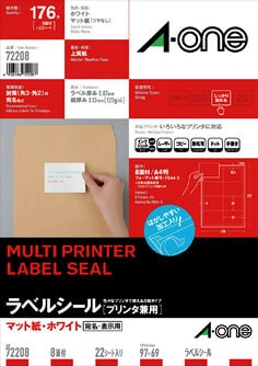 ラベルシール(プリンタ兼用) A4 8面 四辺余白付 22シート入