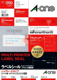 ラベルシール(プリンタ兼用)ハイグレードタイプ A4 12面 四辺余白付角丸 100シート入