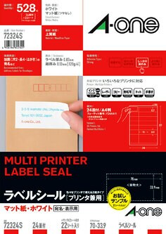 ラベルシール(プリンタ兼用) A4 24面 上下余白付 22シート入 +お試しサンプル キレイにはがせるタイプ2シート入