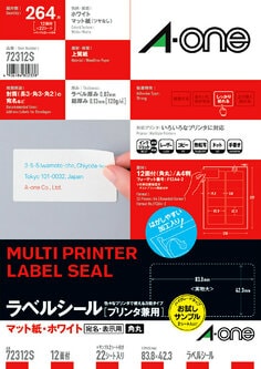 ラベルシール(プリンタ兼用) A4 12面 四辺余白付角丸 22シート入 ＋お試しサンプル ハイグレードタイプ2シート入